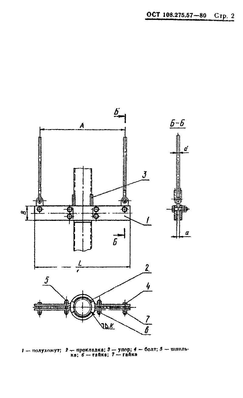 Блоки хомутовые для подвесок трубопроводов АЭС ОСТ ОСТ 108.275.57-80. Страница 2