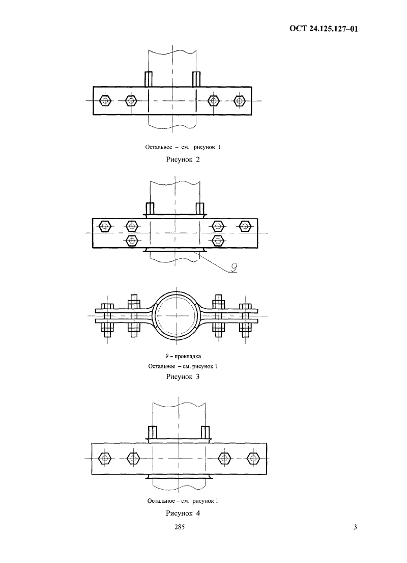 Блоки хомутовые для вертикальных трубопроводов ОСТ 24.125.127-01. Страница 03
