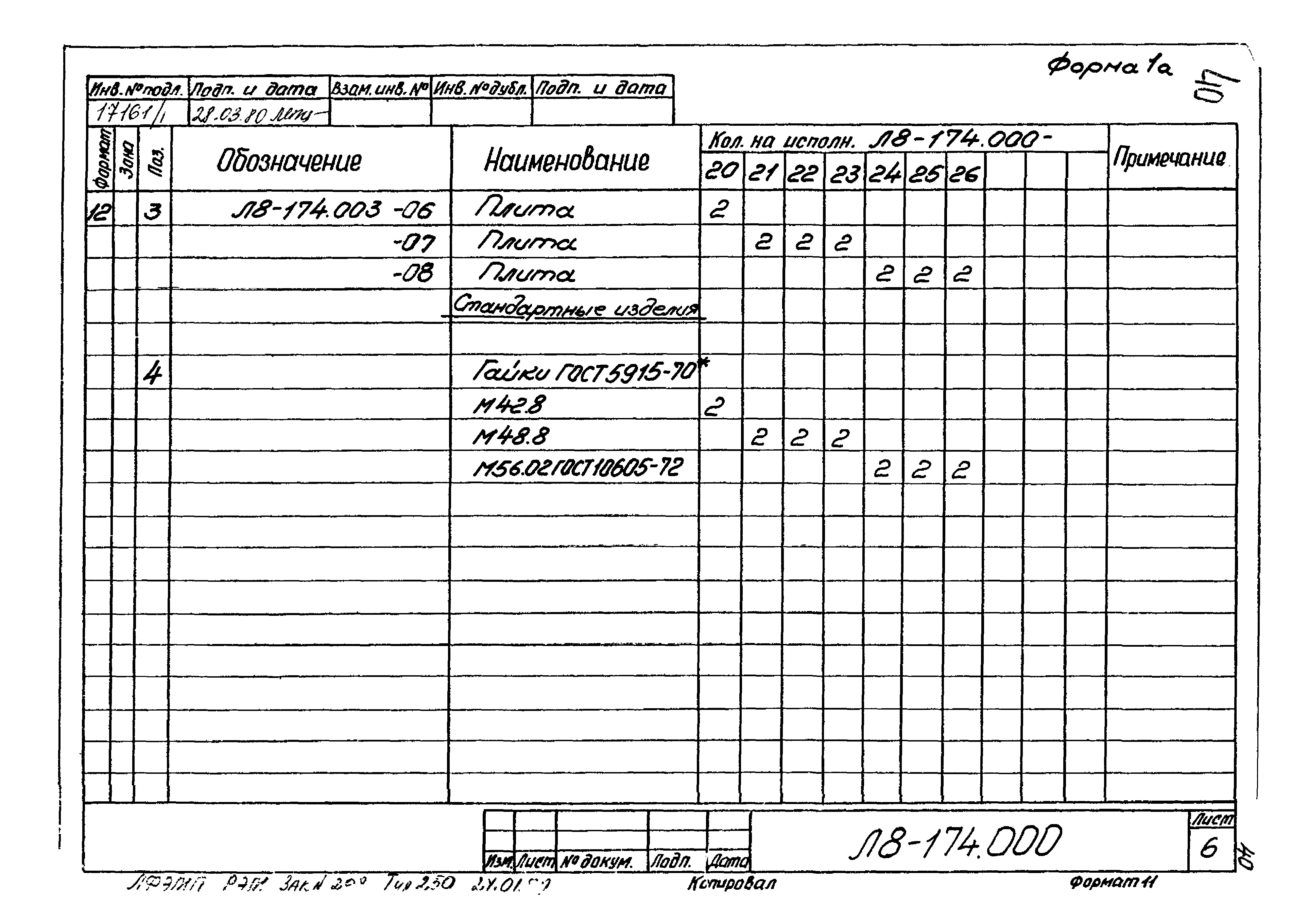 Л8-174.000. Страница 06