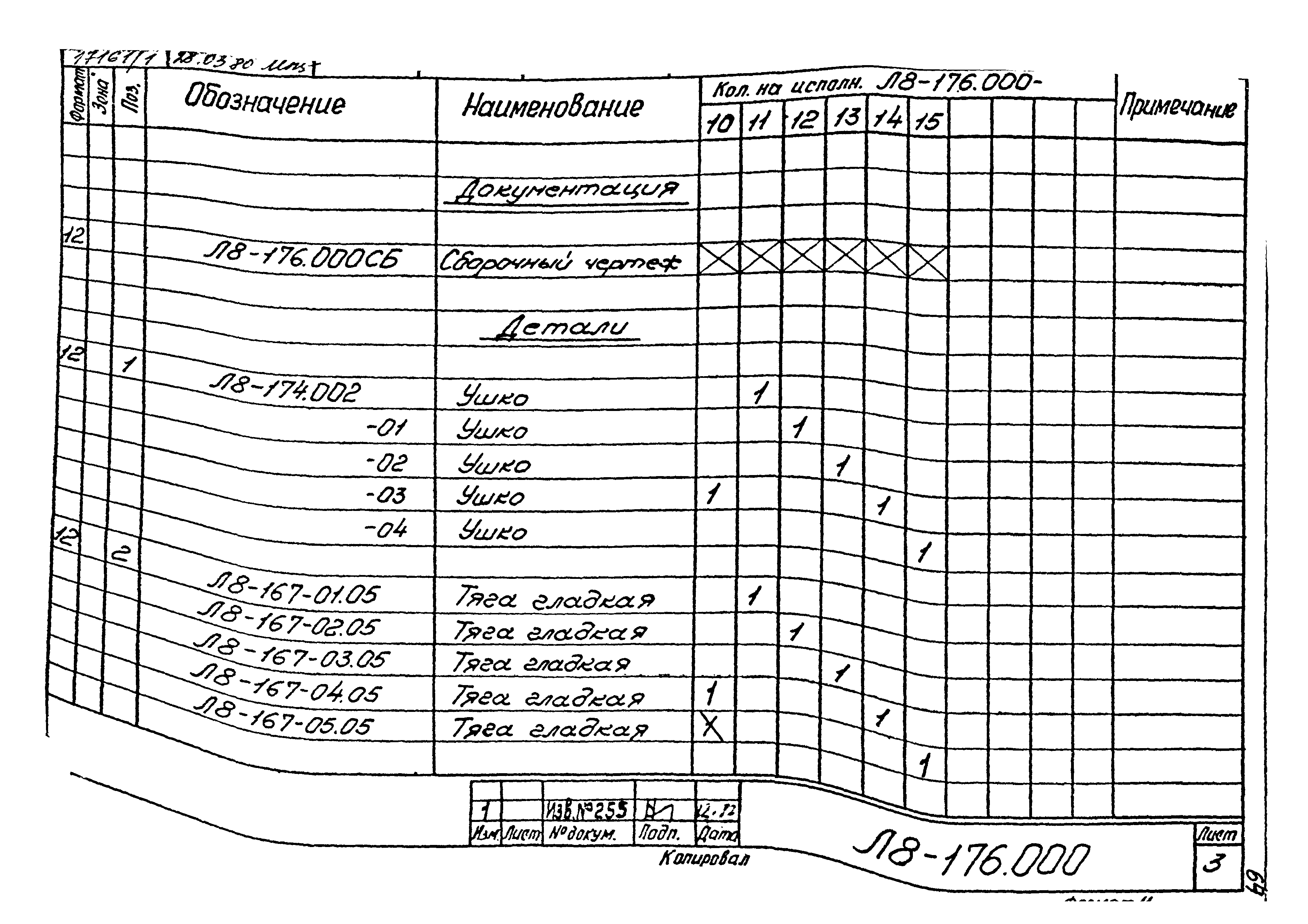 Л8-176.000. Страница 3