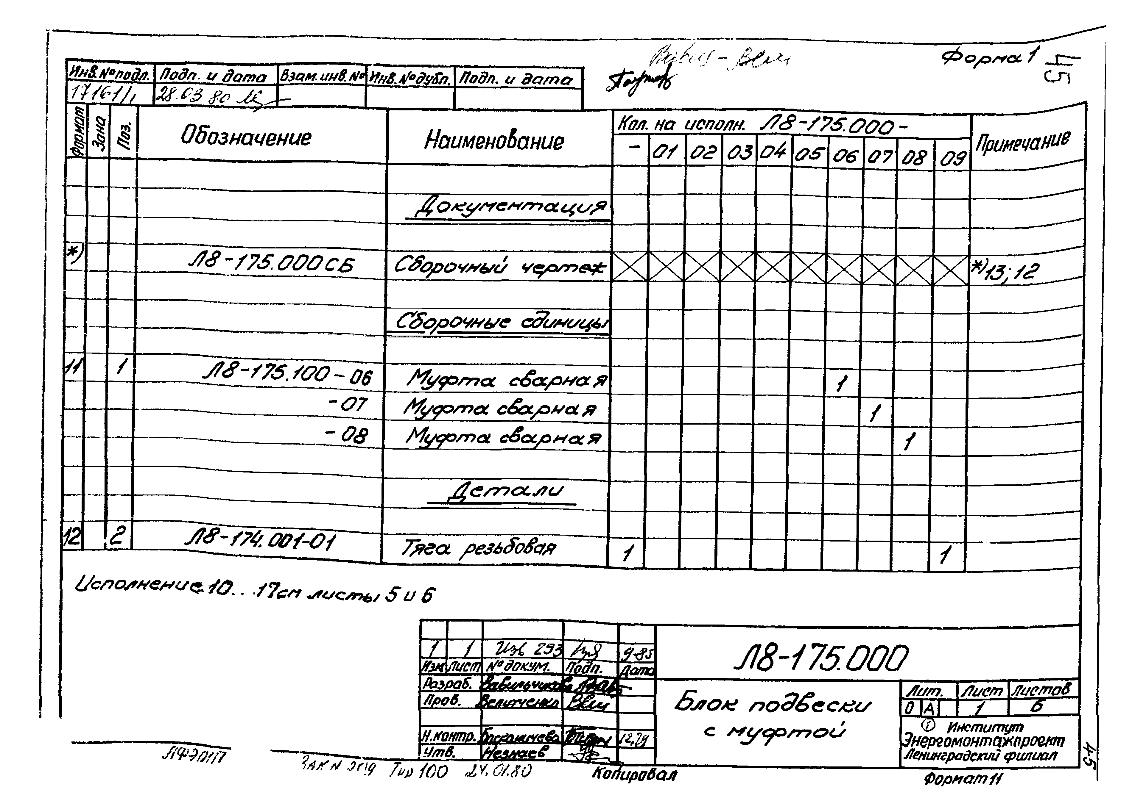 Л8-175.000. Страница 01