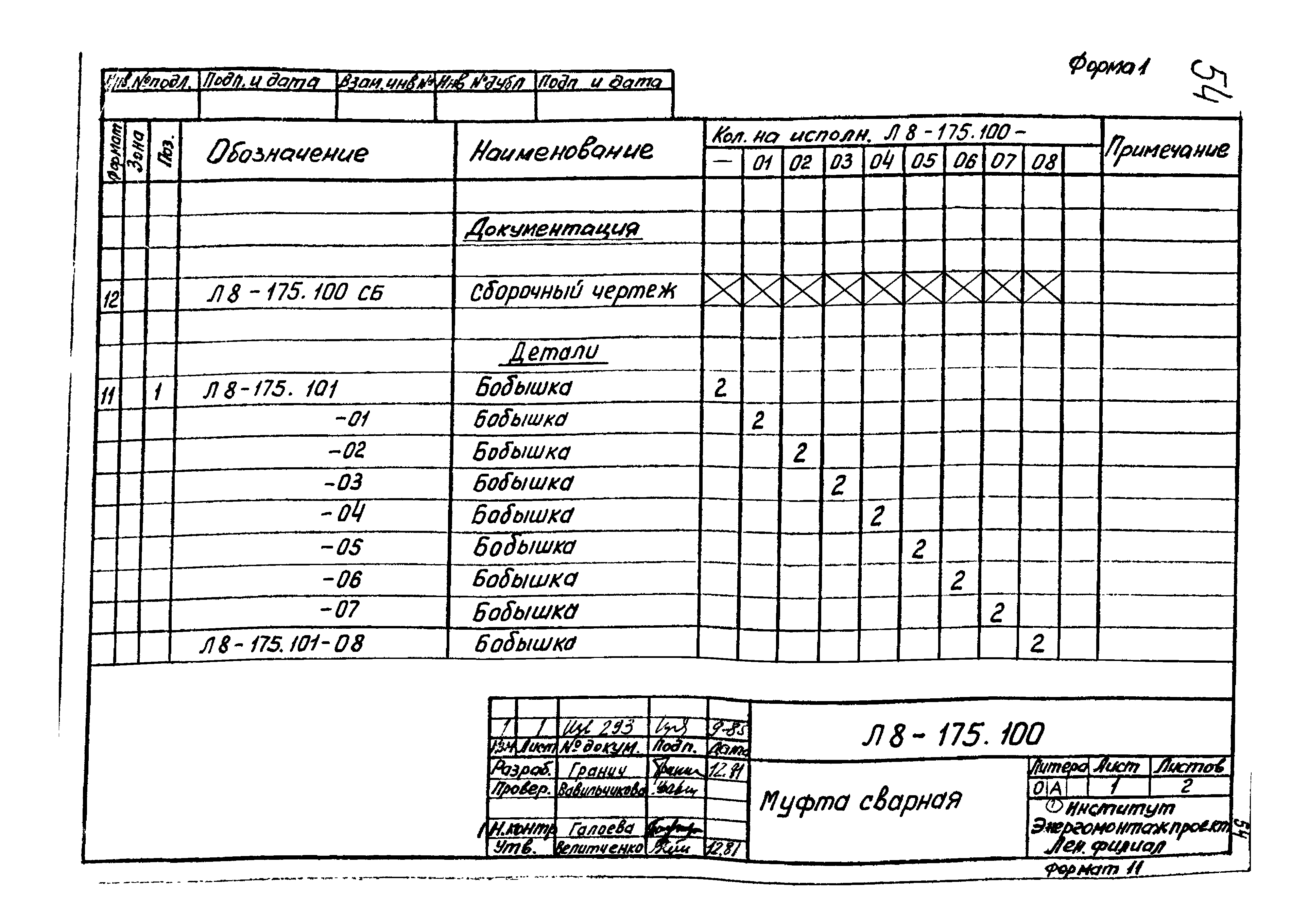 Л8-175.000. Страница 13