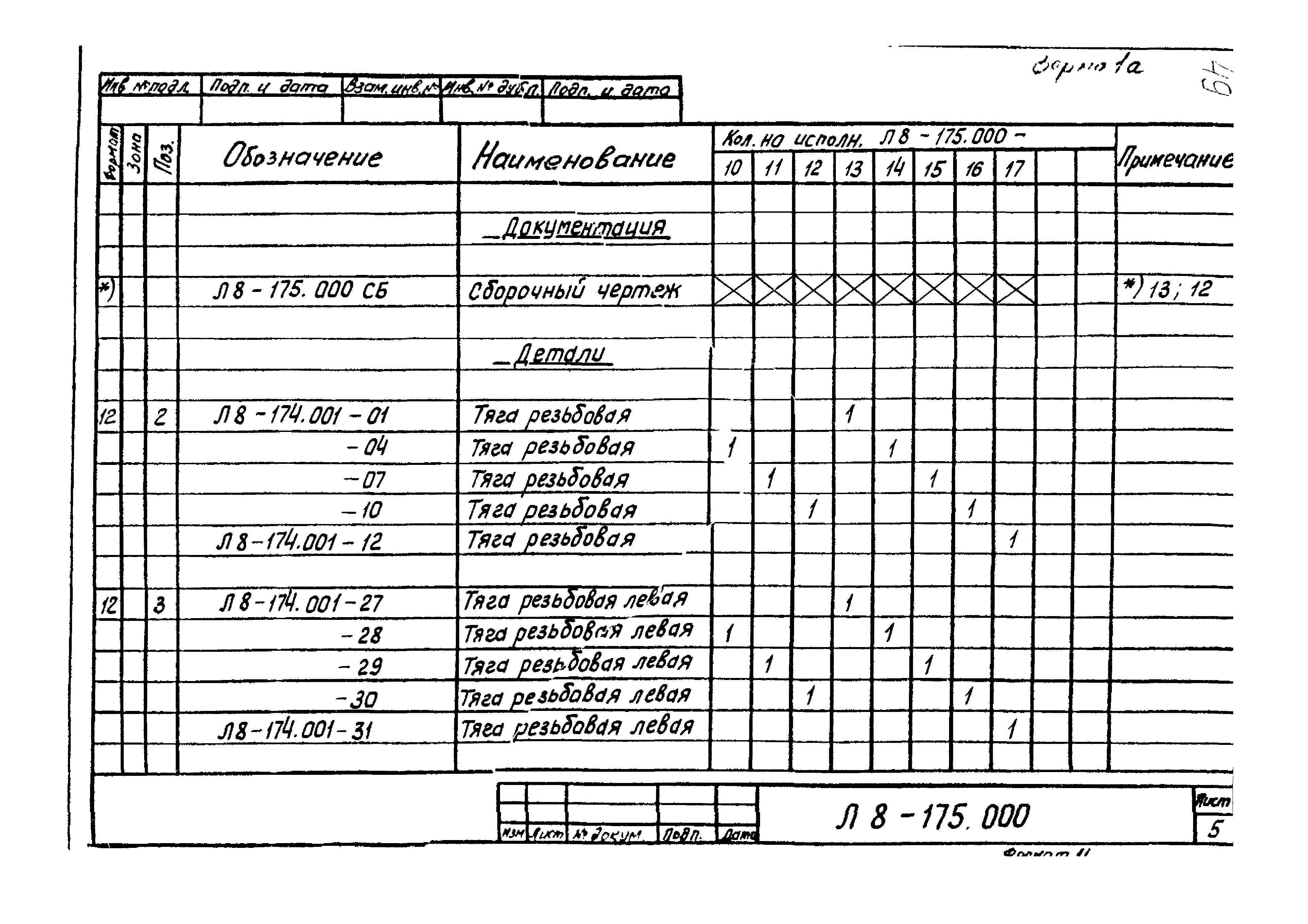 Л8-175.000. Страница 05