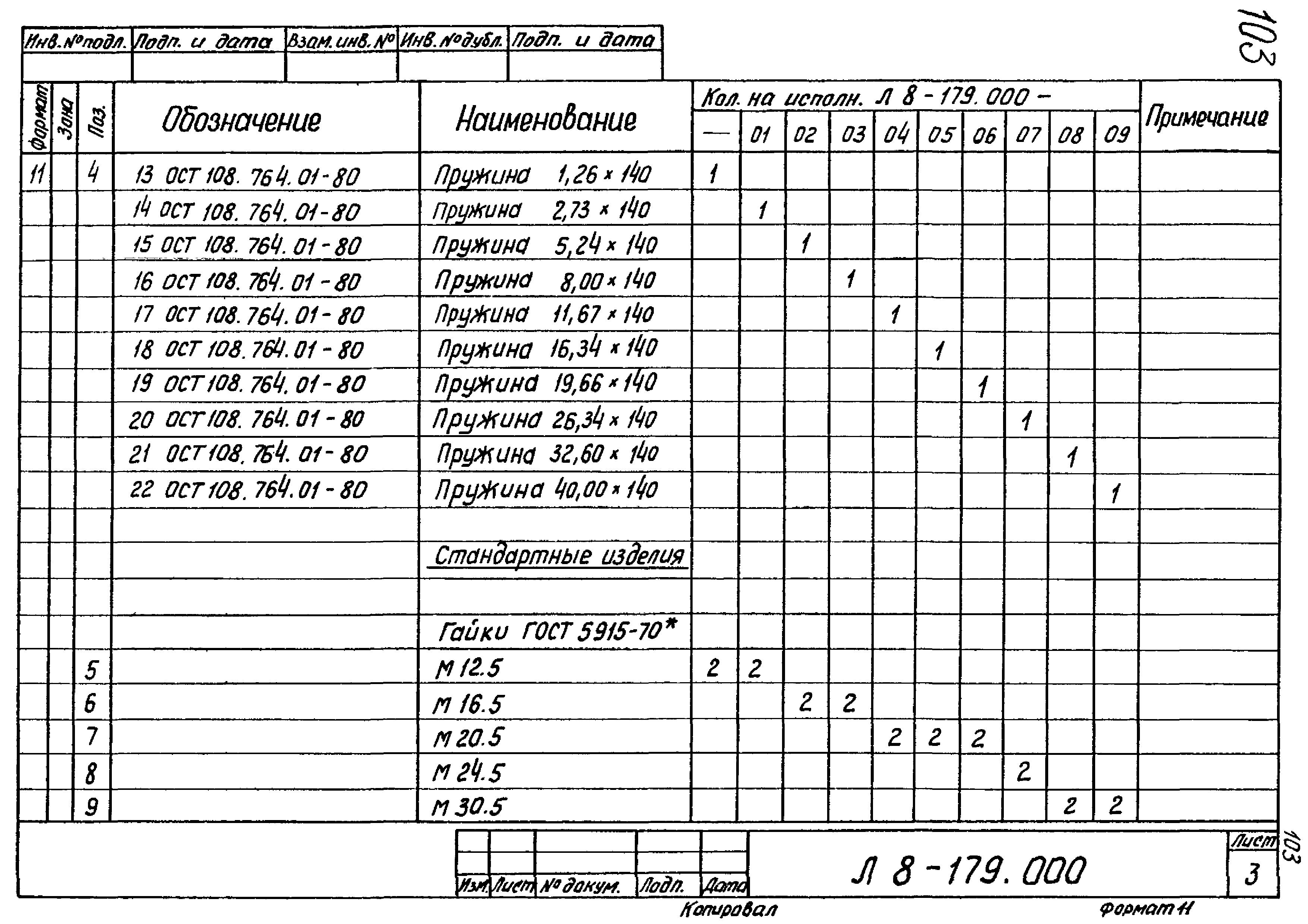 Л8-179.000. Страница 03