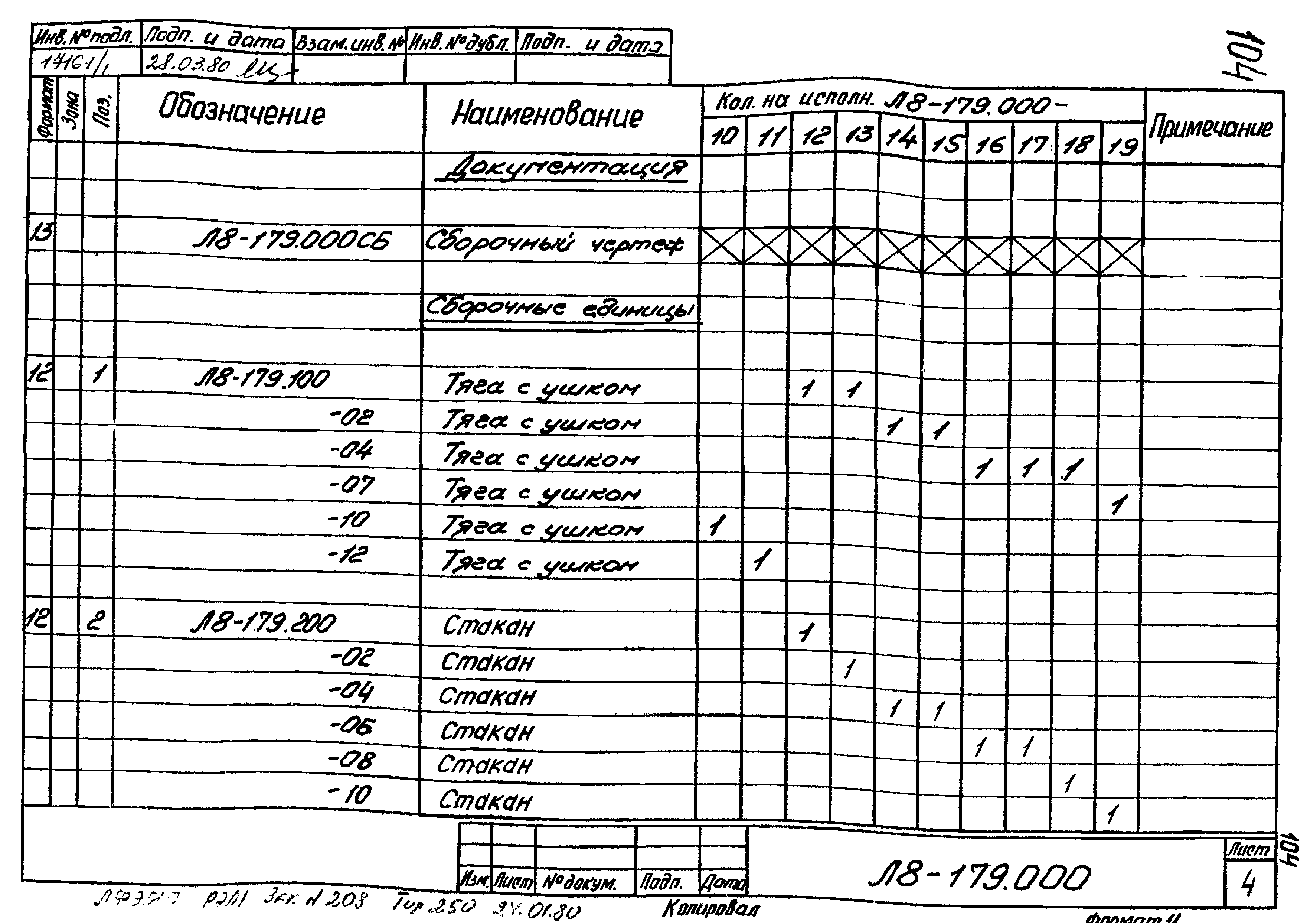 Л8-179.000. Страница 04