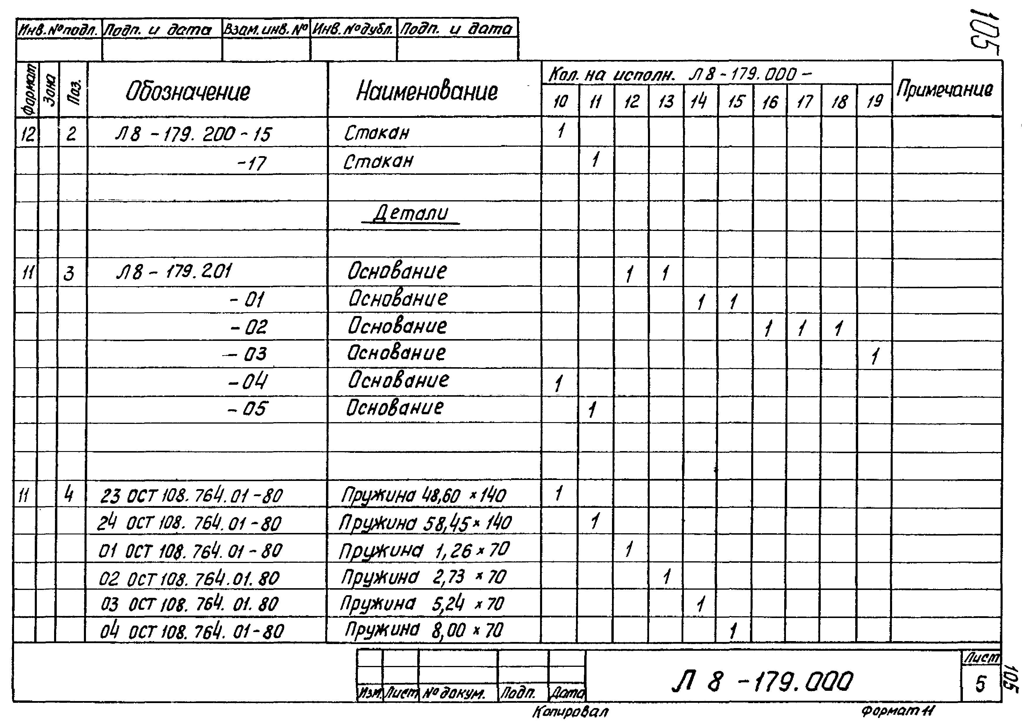 Л8-179.000. Страница 05