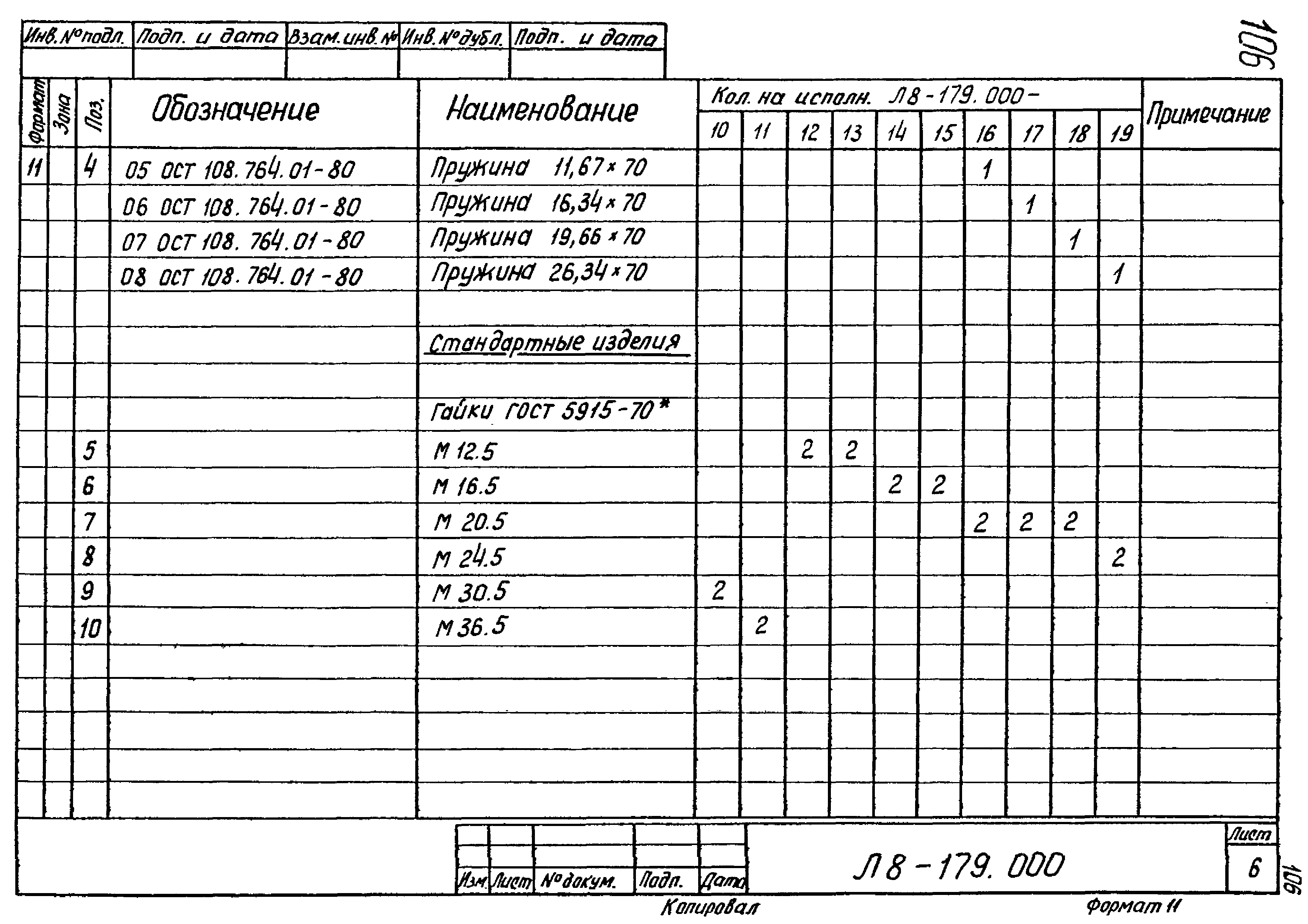 Л8-179.000. Страница 06