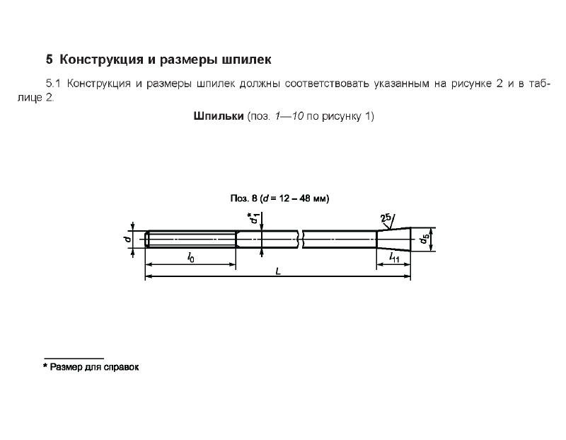 Болты фундаментные 6.1. Страница 4