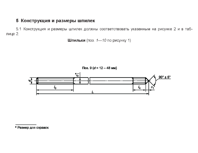 Болты фундаментные 6.2. Страница 4