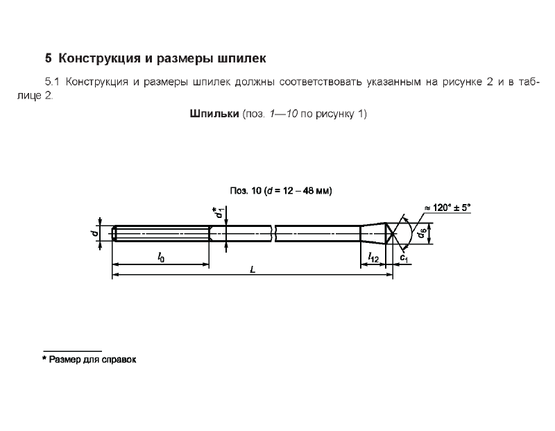 Болты фундаментные 6.3. Страница 4