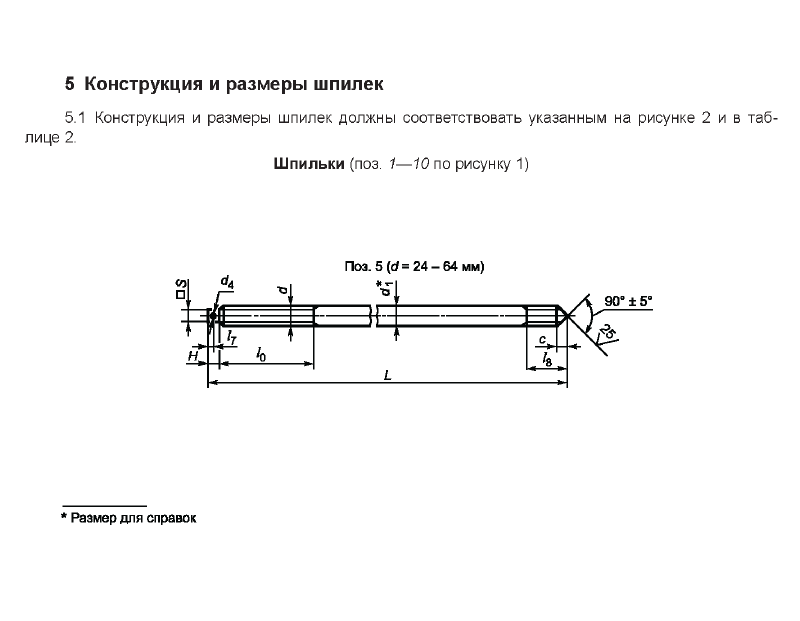 Болты фундаментные 4.1. Страница 04