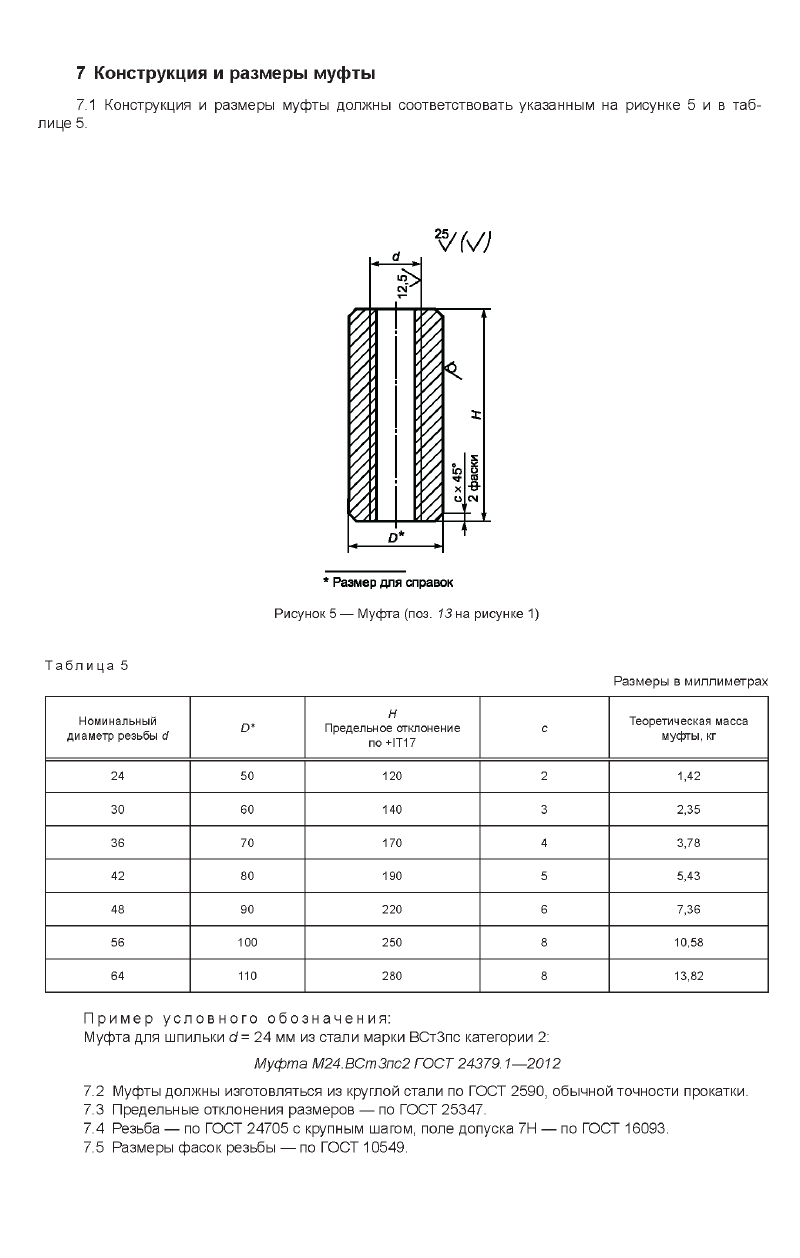 Болты фундаментные 3.1. Страница 7