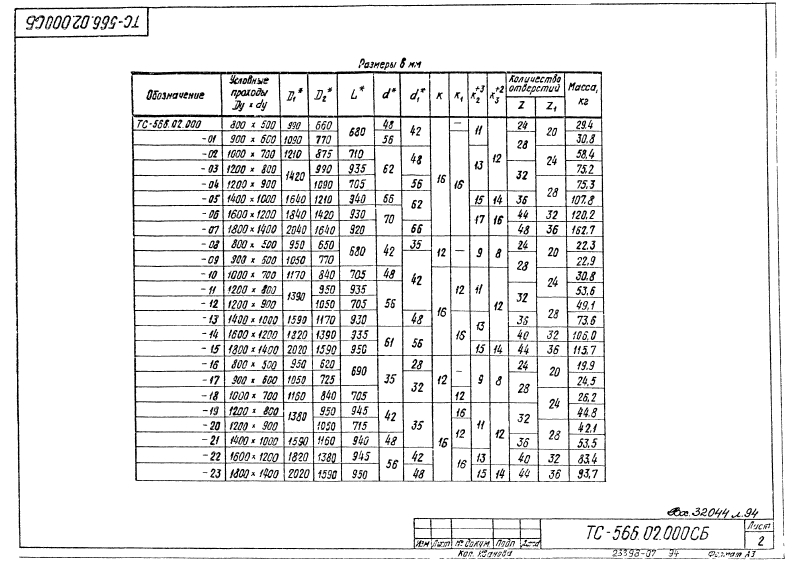 Грязевики горизонтальные ТС-566.00.000. Страница 15