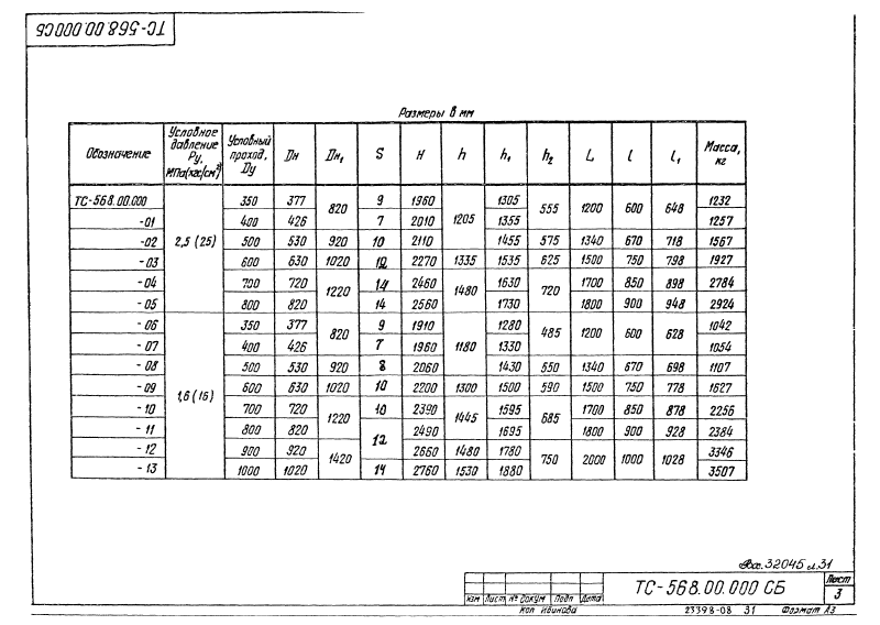 Грязевик вертикальный ТС-568.00.000. Страница 3