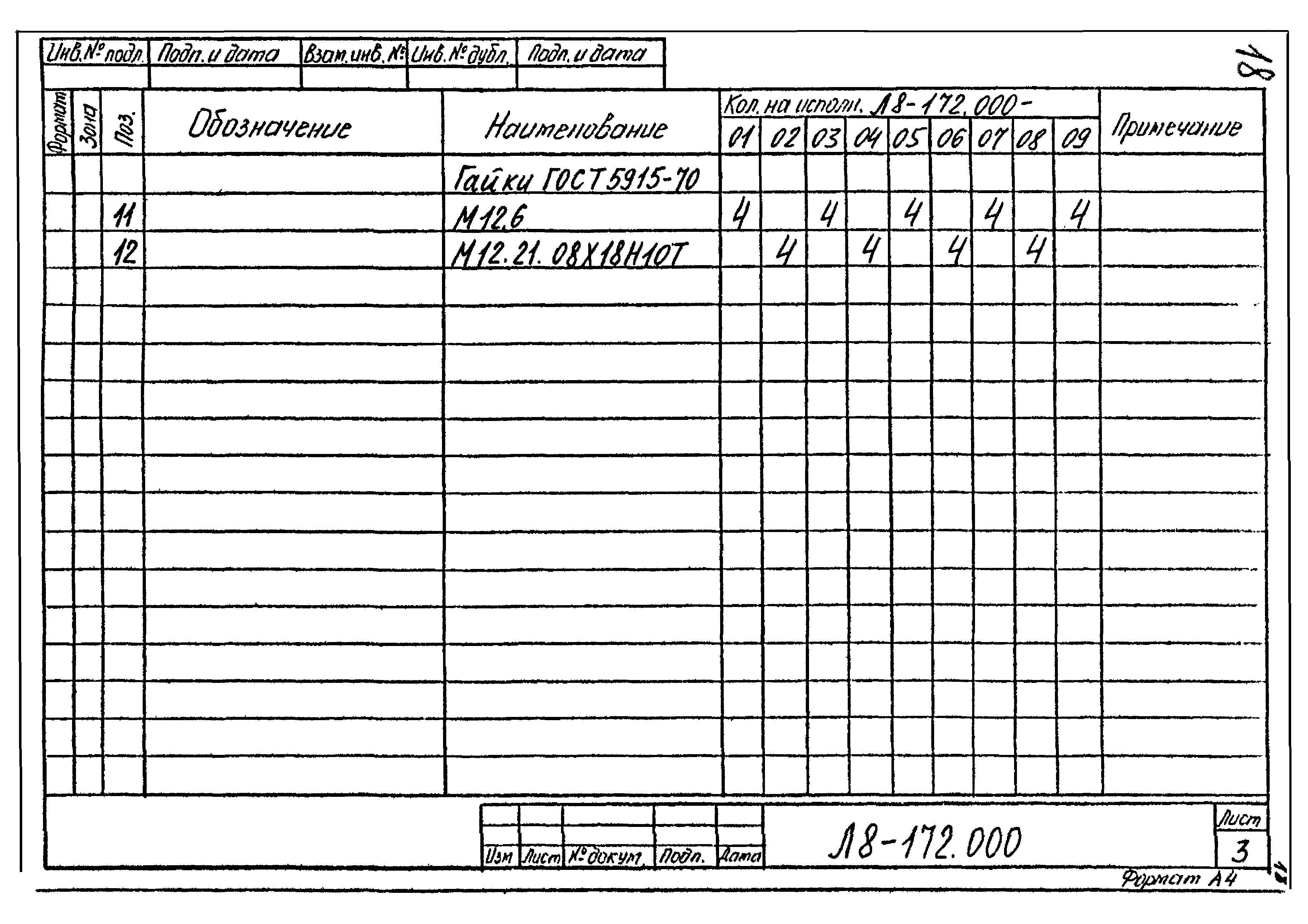 Л8-172.000. Страница 03