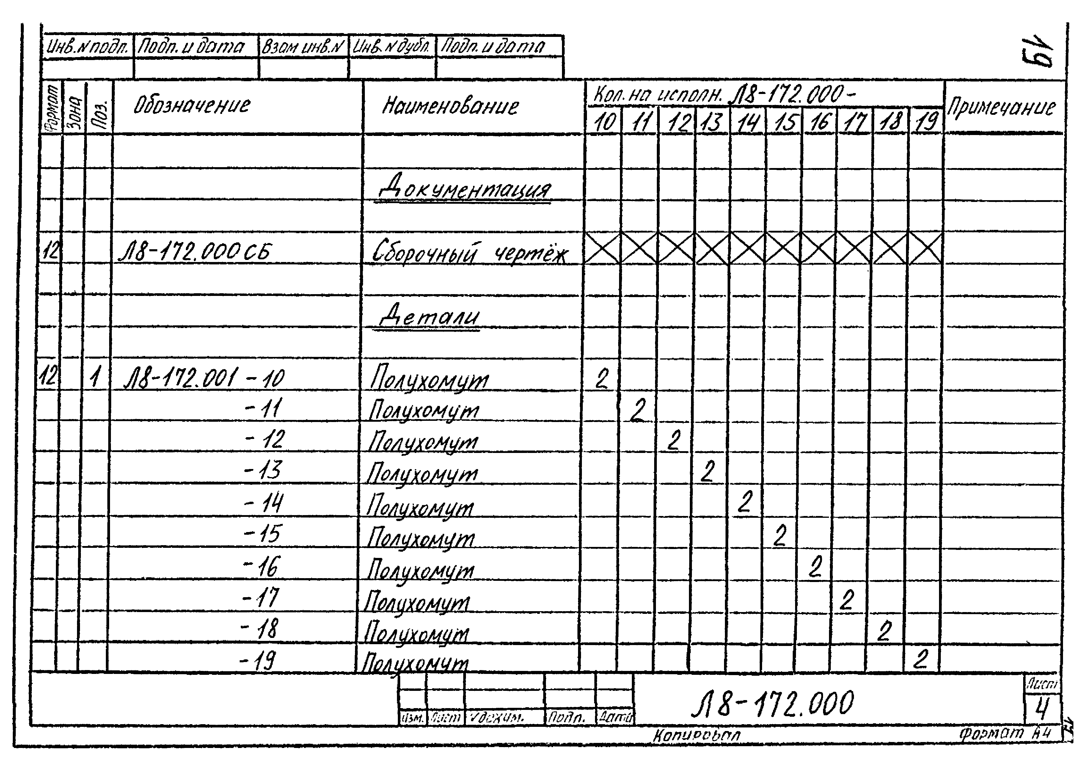 Л8-172.000. Страница 04