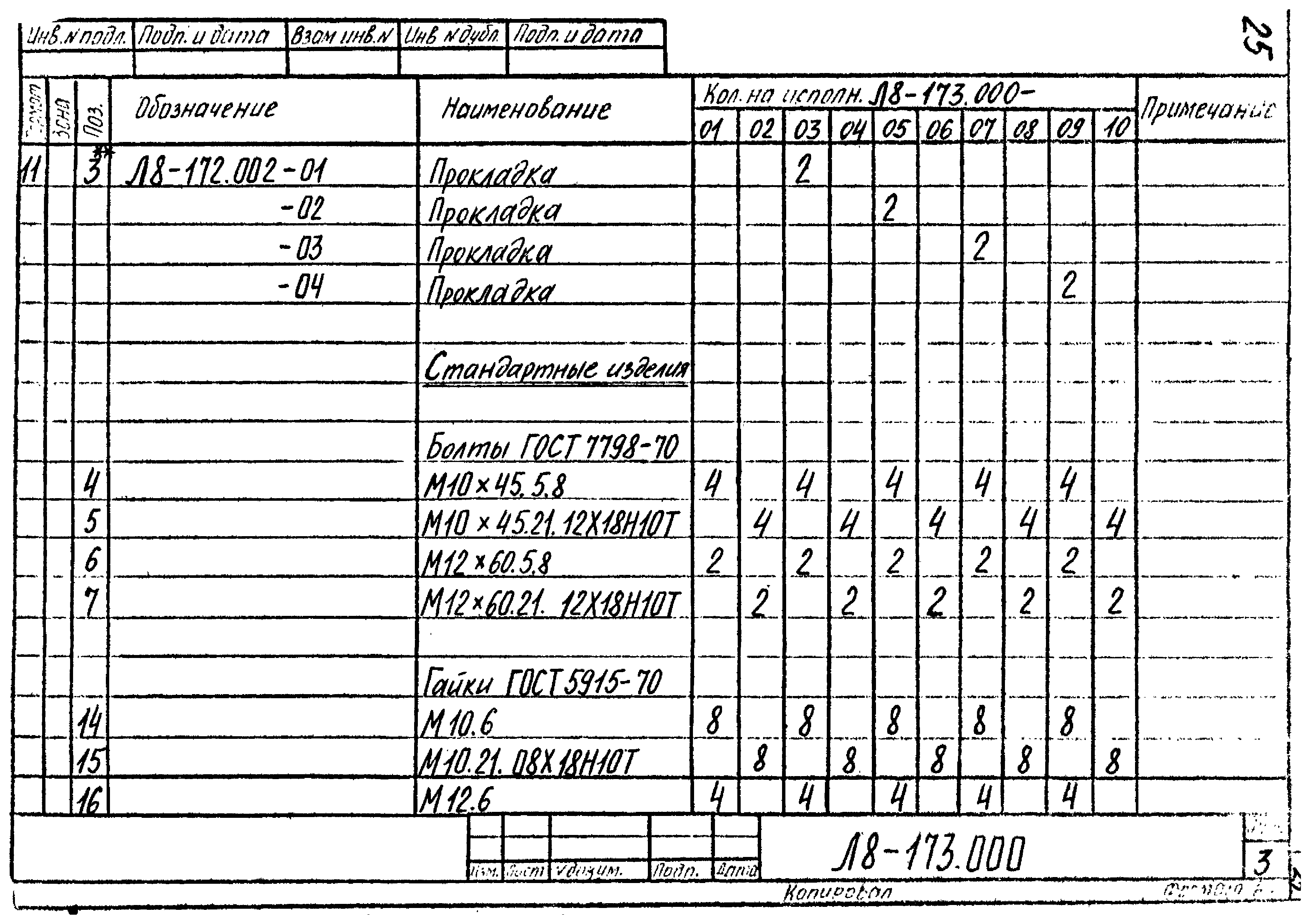 Л8-173.000. Страница 03