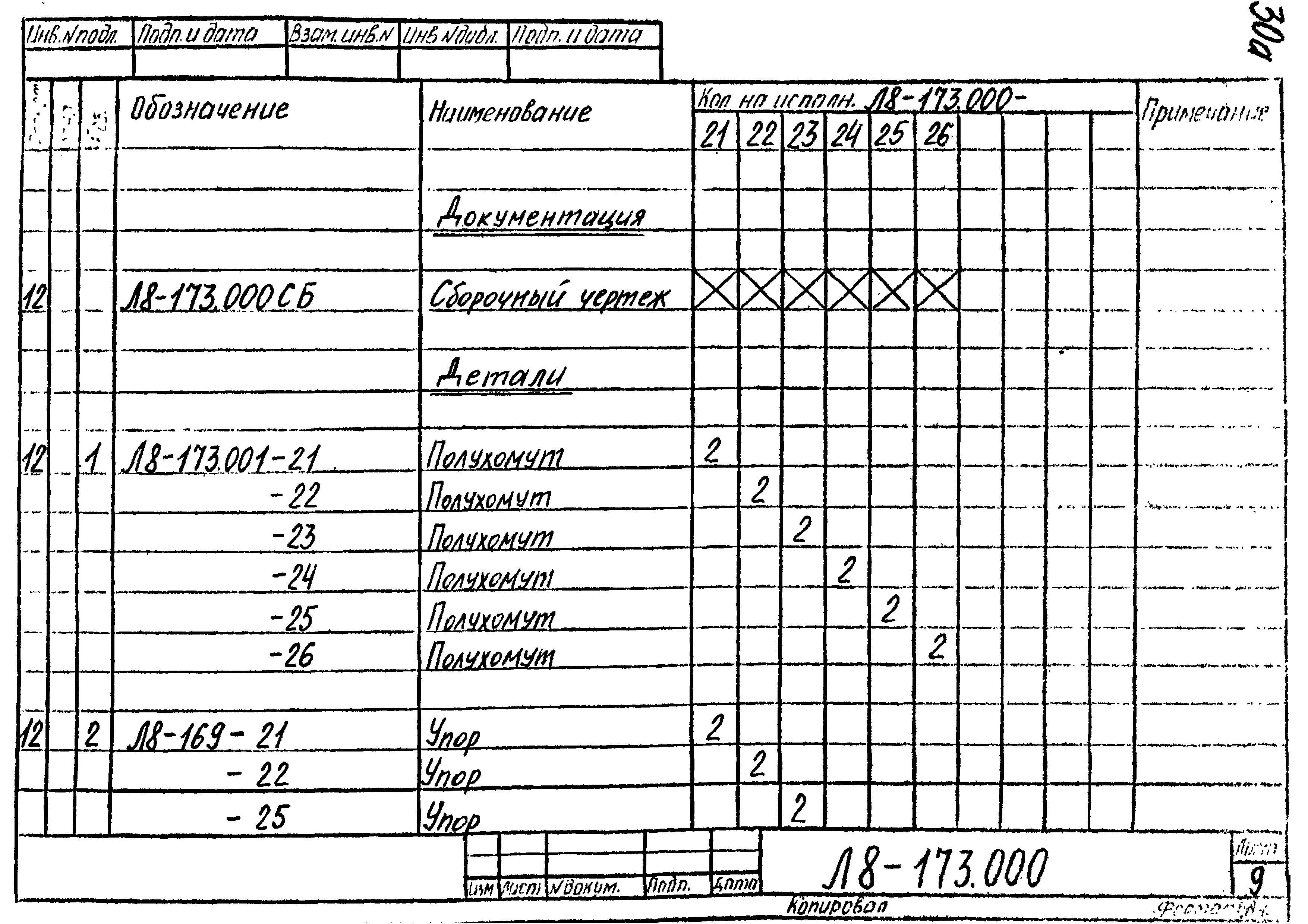 Л8-173.000. Страница 09