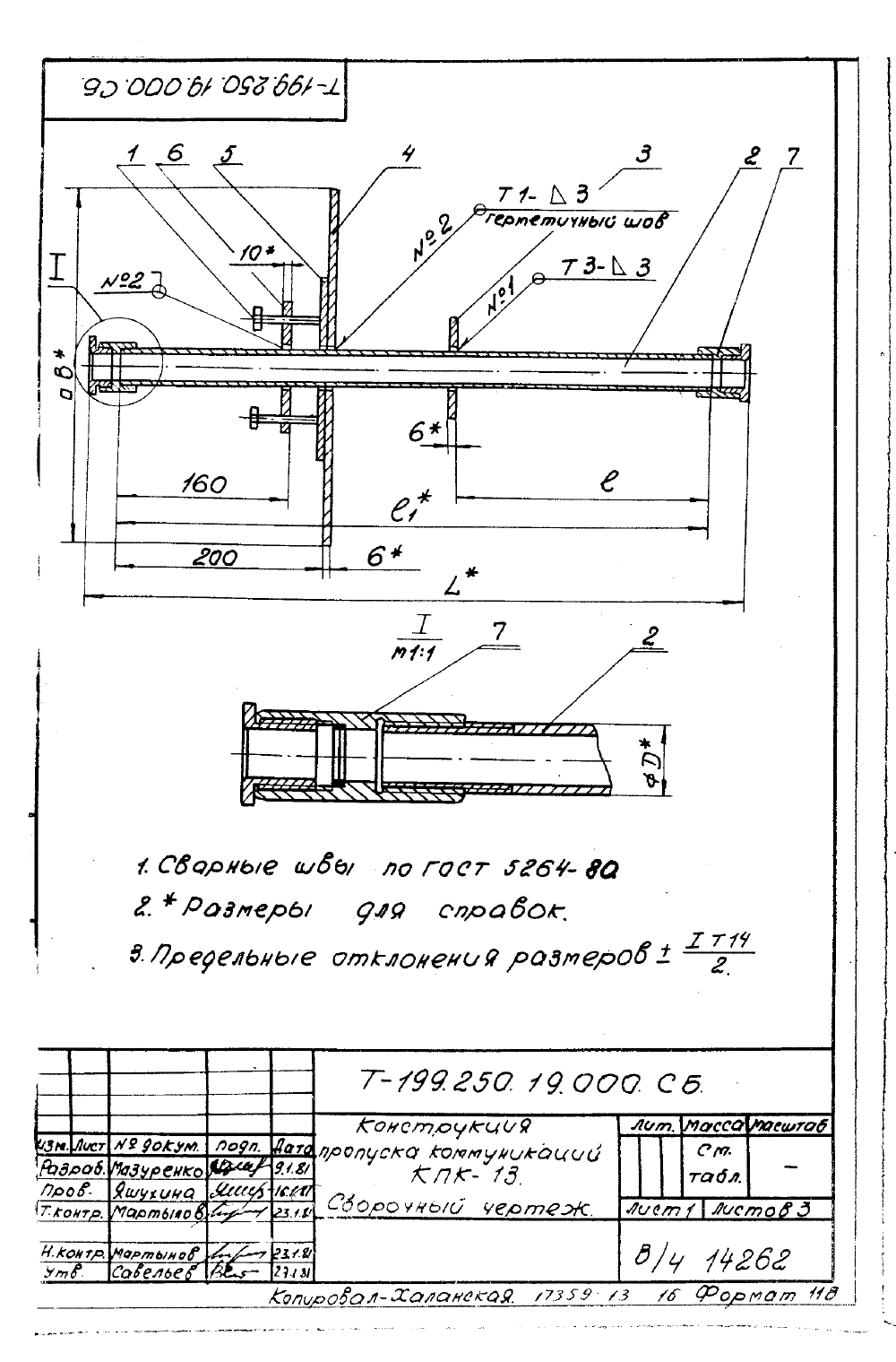 КПК-13 Т-199.250.19.000. Страница 01