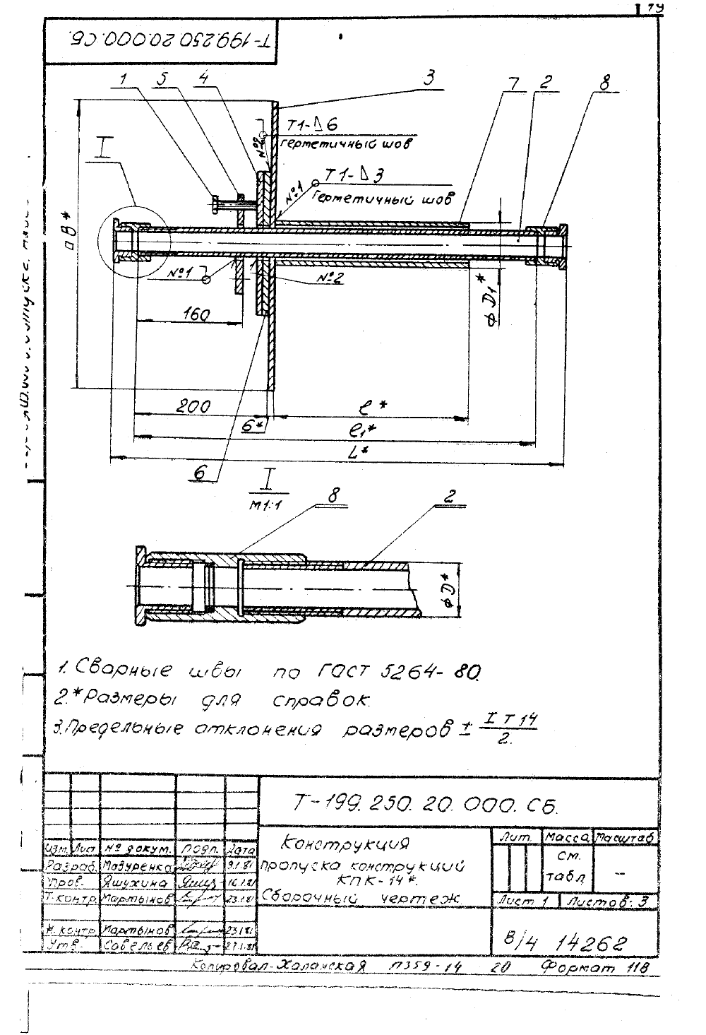 КПК-14 Т-199.250.20.000. Страница 1