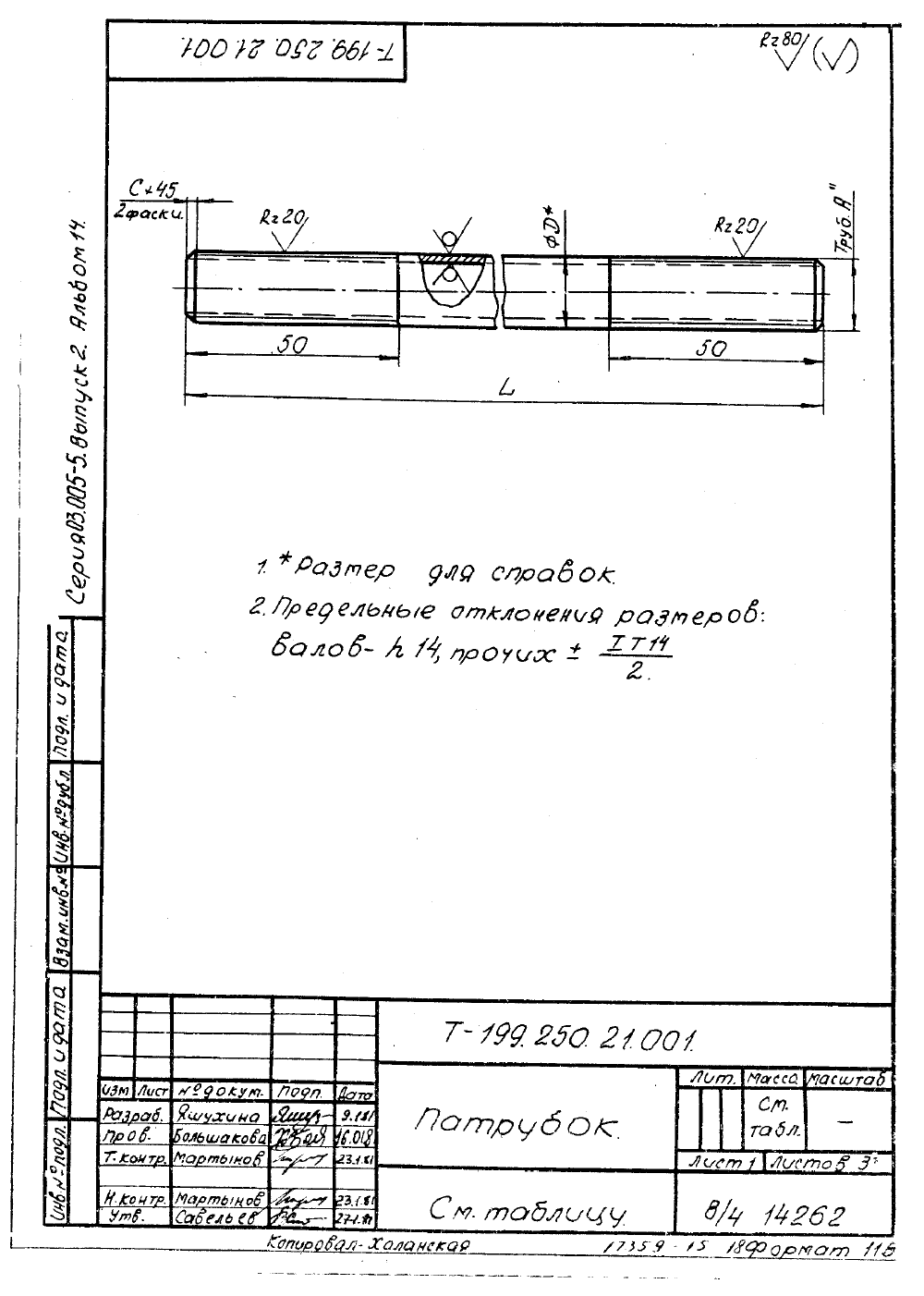 КПК-15 Т-199.250.21.000. Страница 4