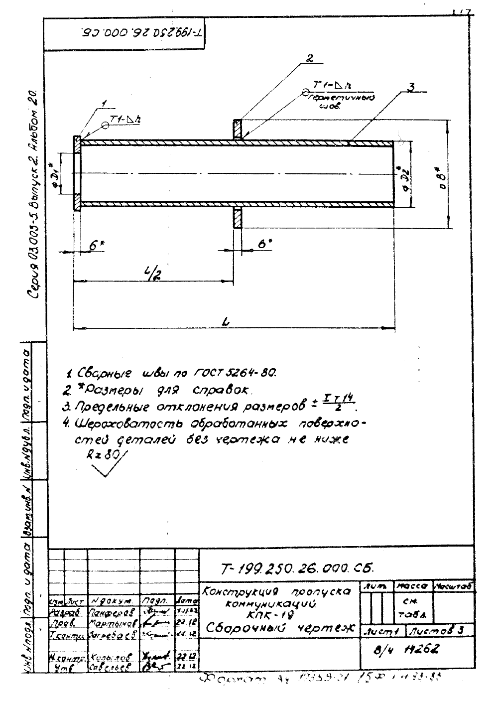 КПК-19 Т-199.250.26.000. Страница 1