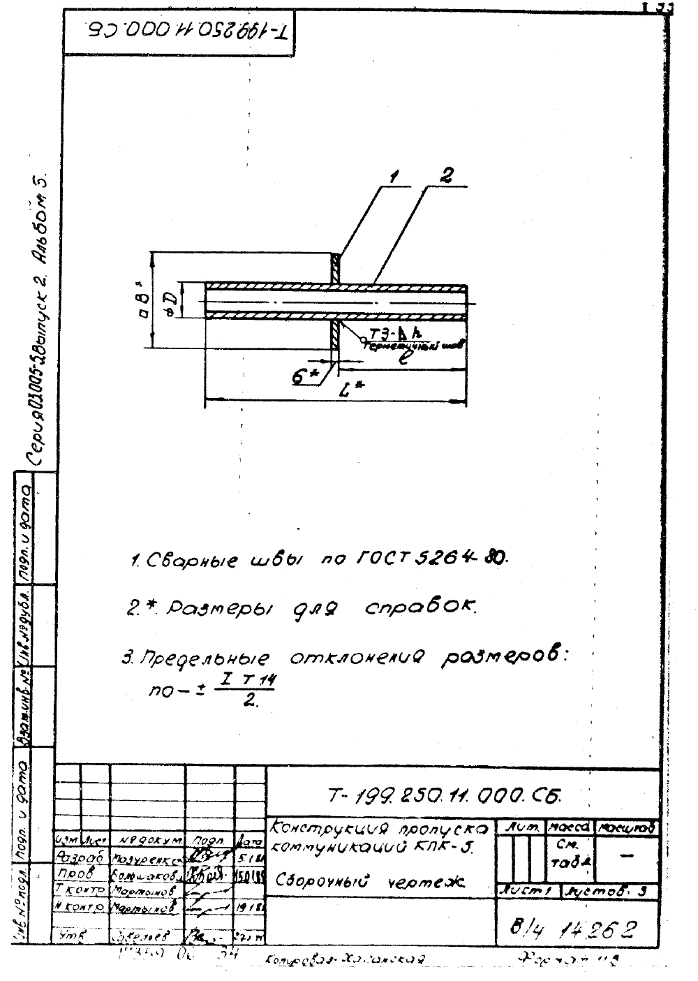 КПК-5 Т-199.250.11.000. Страница 01