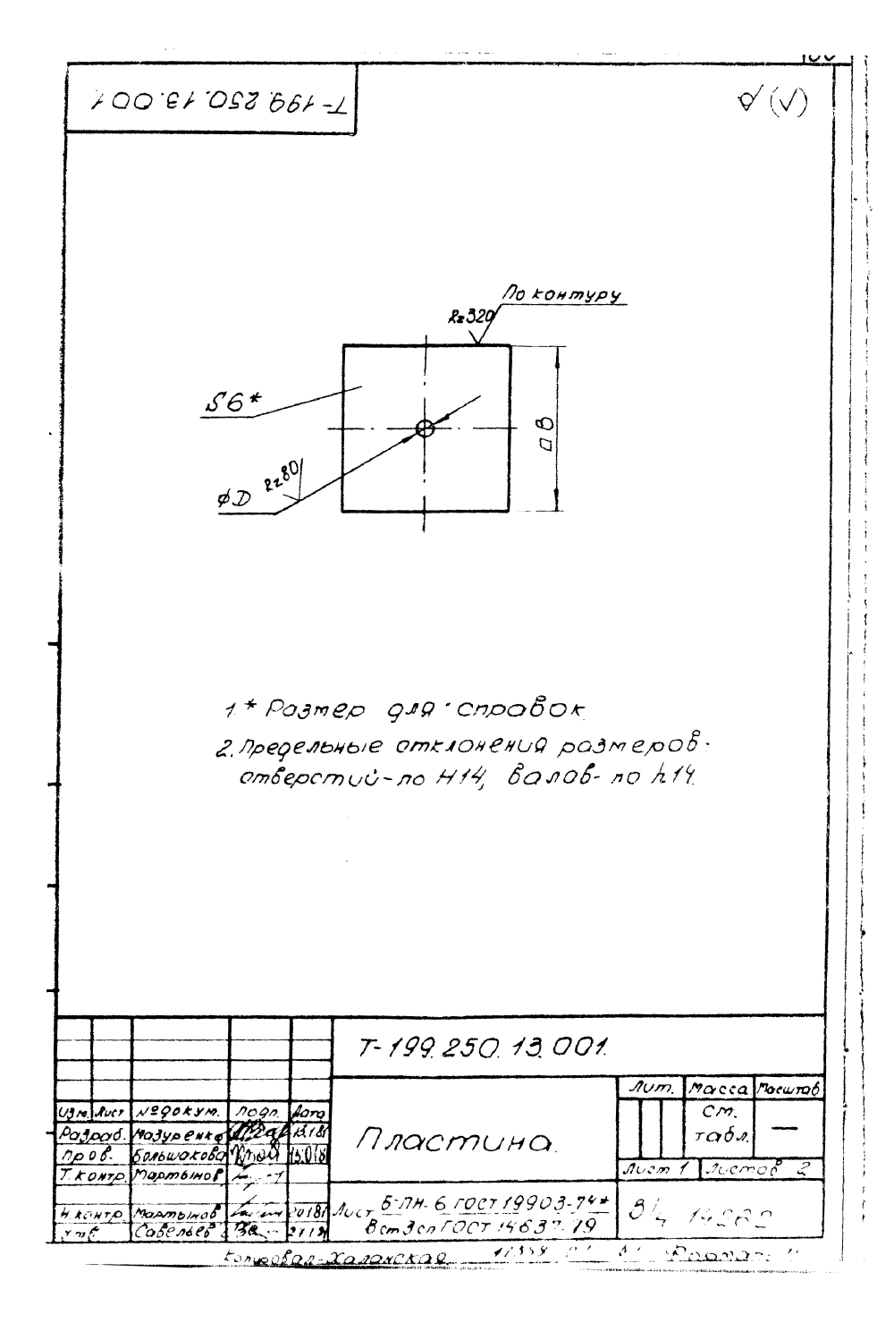 КПК-7 Т-199.250.13.000. Страница 8