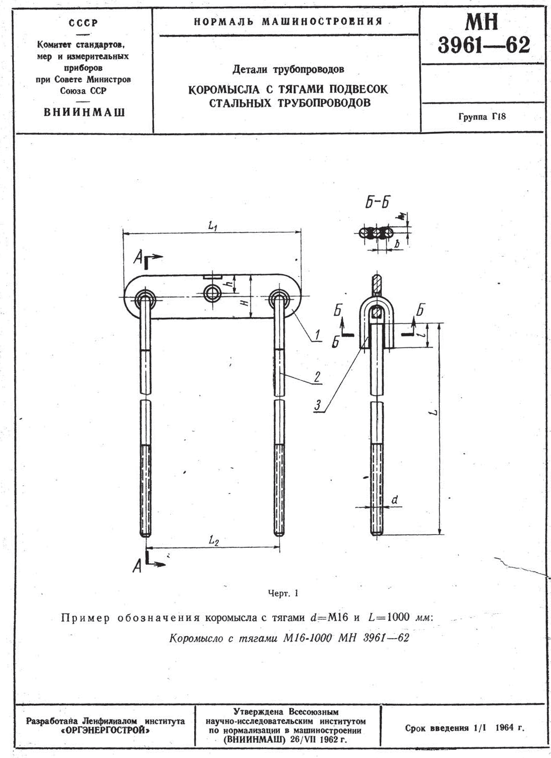 МН 3961-62. Страница 1