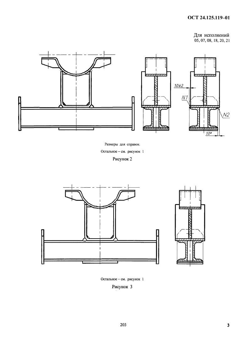 Корпуса на опорной балке с проушинами ОСТ 24.125.119-01. Страница 3