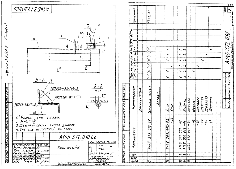 А14Б 372.000 СБ. Страница 3