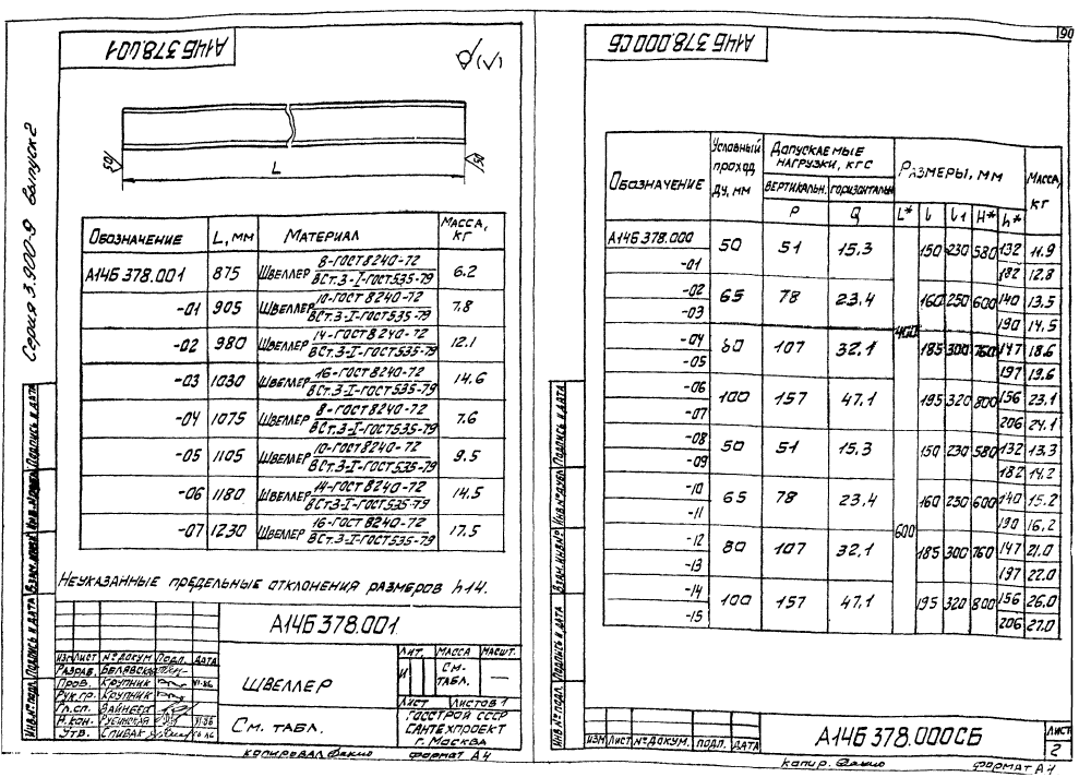 А14Б 378.000 СБ. Страница 2