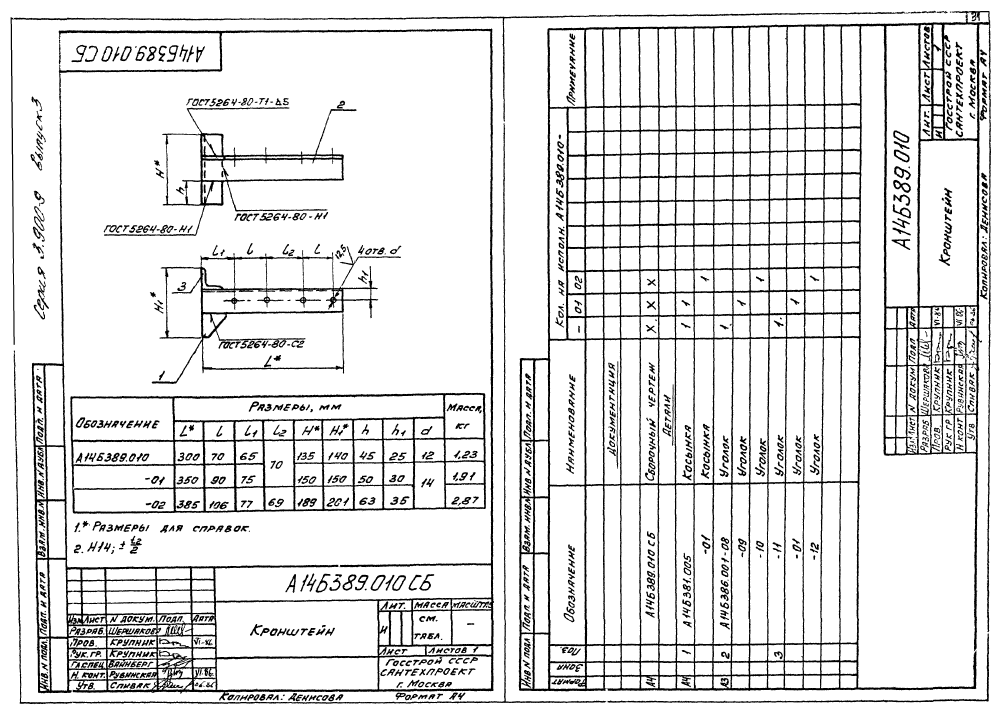 А14Б 389.000 СБ. Страница 2