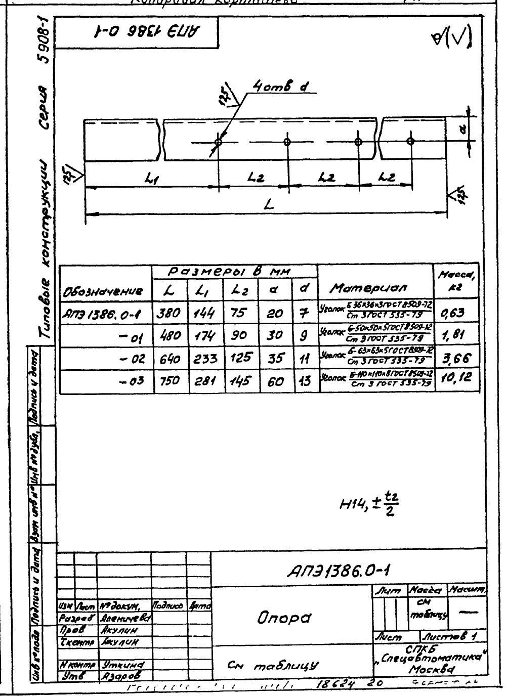 АПЭ 1386.0 СБ. Страница 2