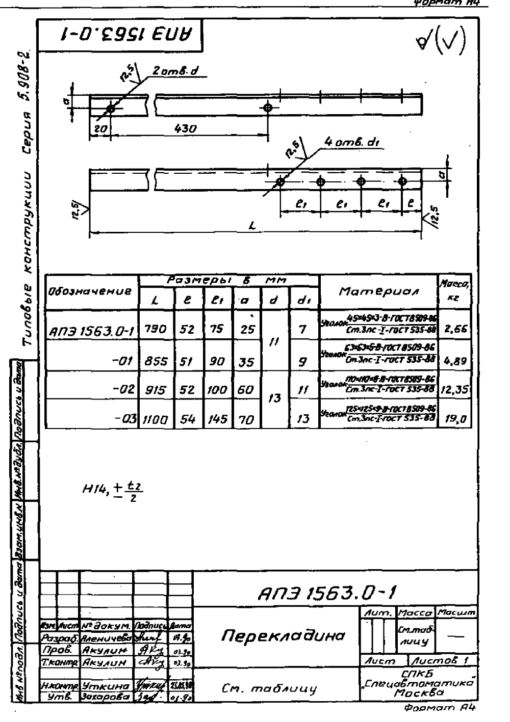 АПЭ 1563.0 СБ. Страница 2