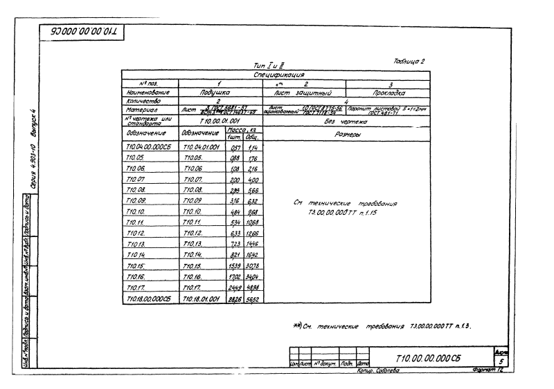 Опора трубопроводов неподвижная боковая Т10. Страница 05