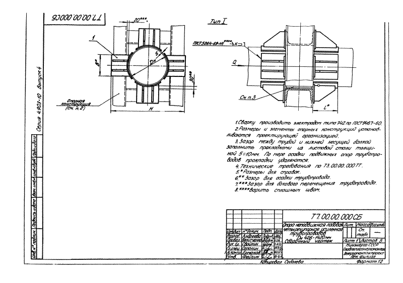 Опора трубопроводов неподвижная четырехупорная усиленная Т7. Страница 1