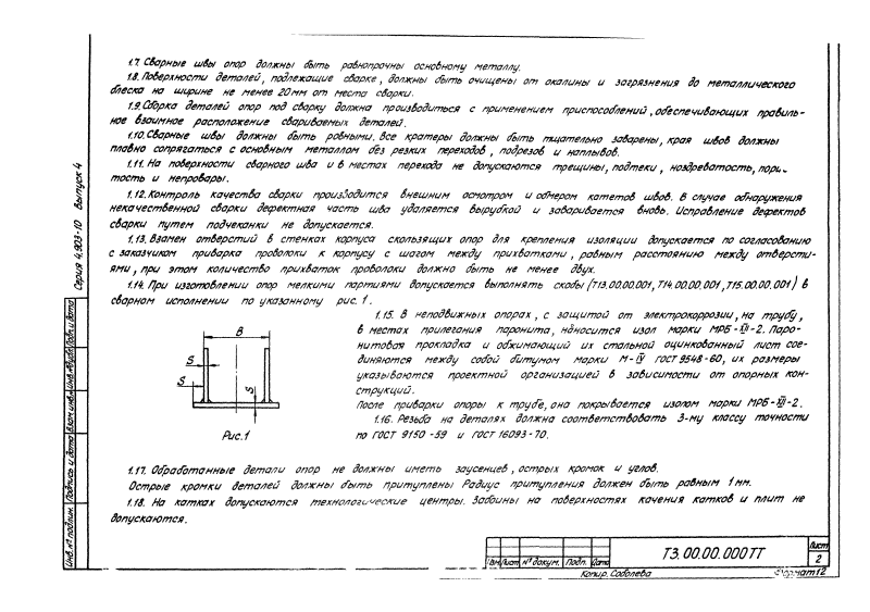 Опора неподвижная Т3. Страница 3