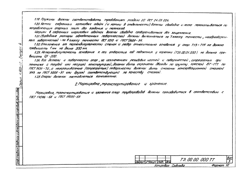 Опора неподвижная Т3. Страница 4