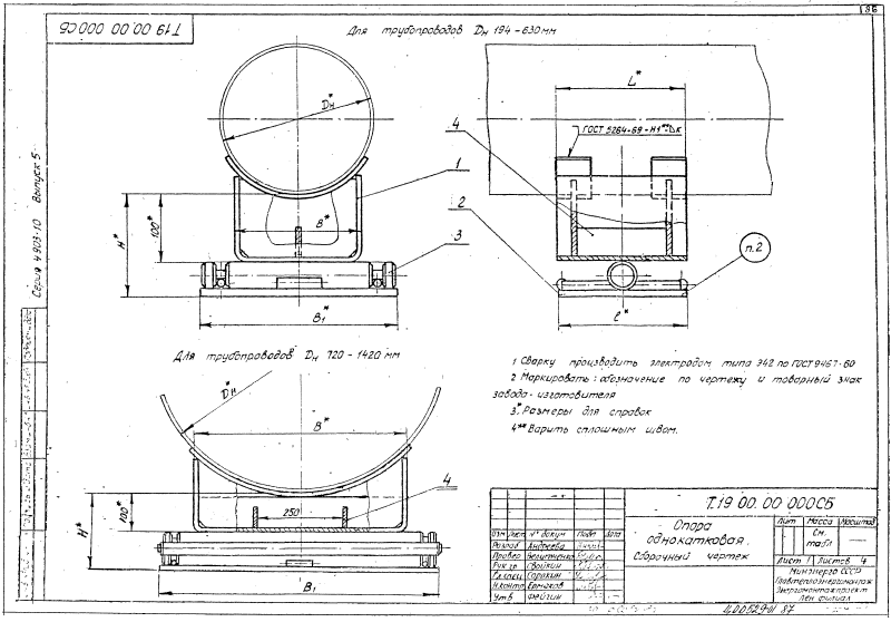 Опора однокатковая Т19. Страница 1