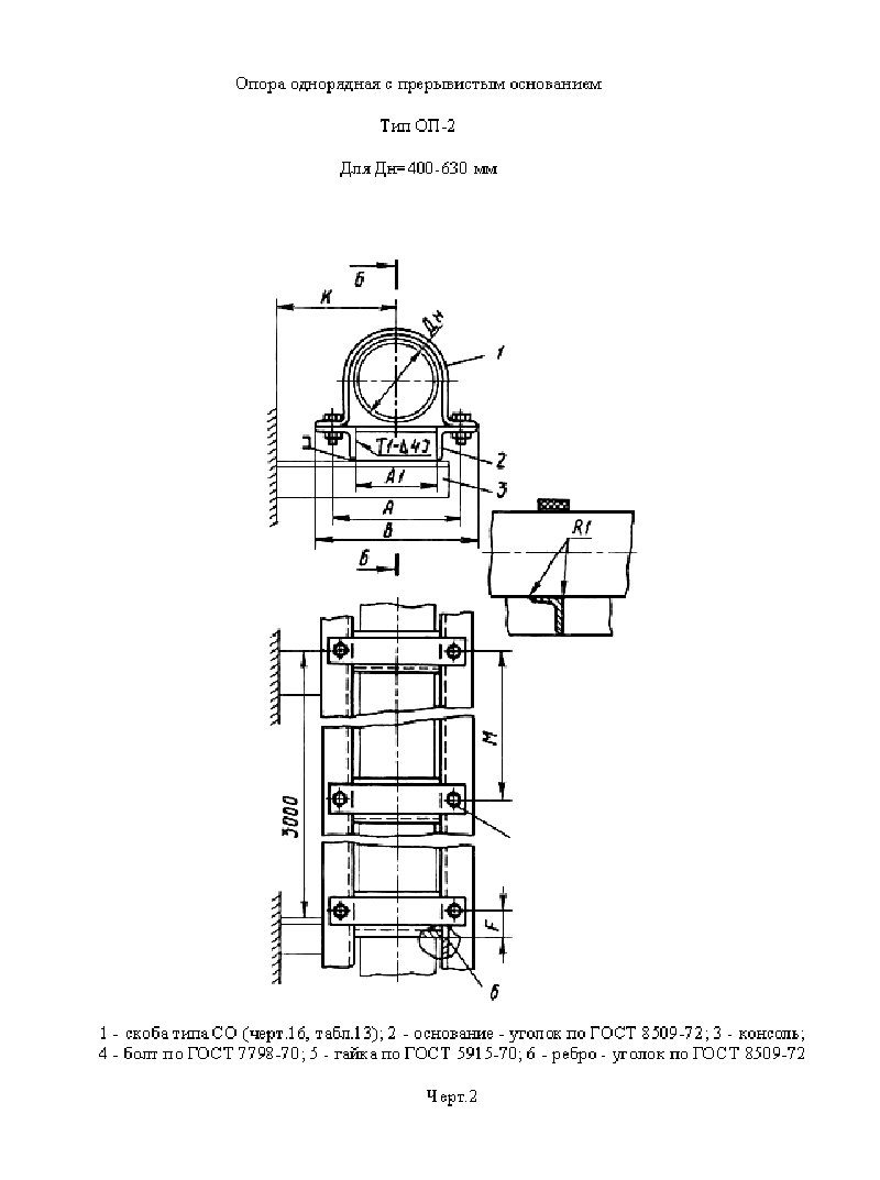 Опора однорядная с прерывистым основанием. Тип ОП-2. Страница 2