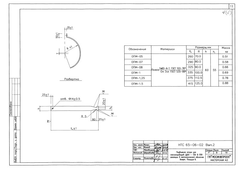 Опора подвижная. HTC 65-06-02 выпуск 2. Страница 6