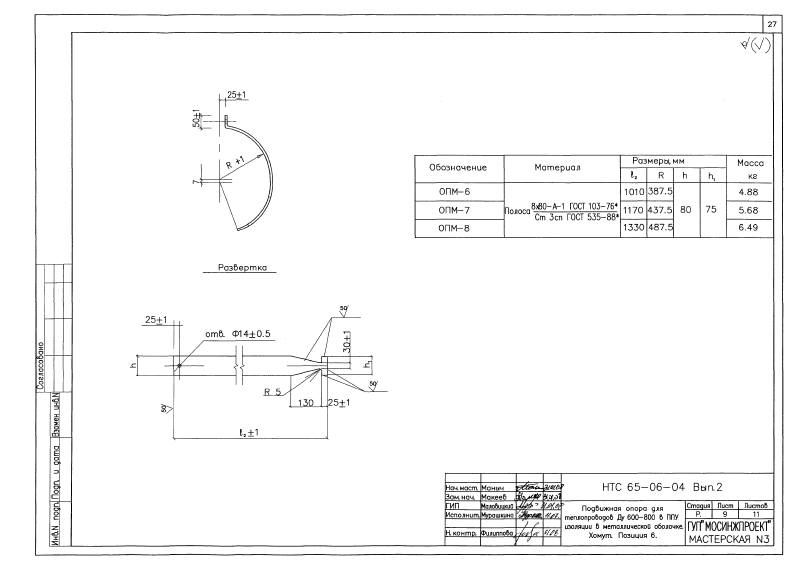 Опора подвижная. HTC 65-06-04 выпуск 2. Страница 7