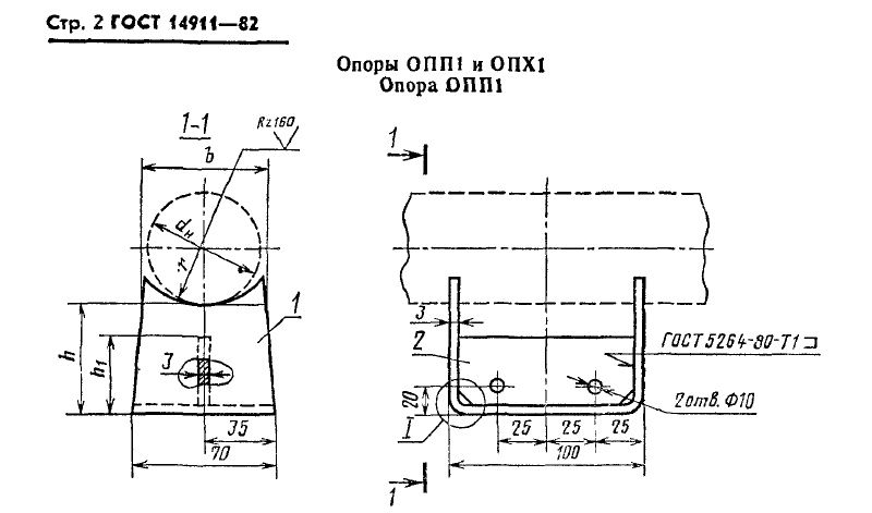 Опора подвижная ОПП1. Страница 1