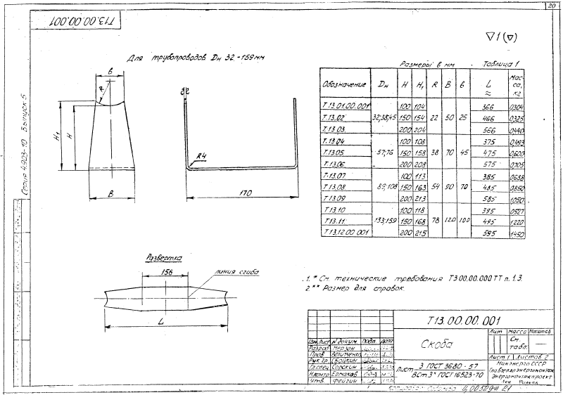 Опора скользящая Т13. Страница 7