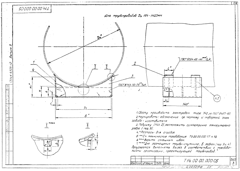 Опора скользящая Т14. Страница 03