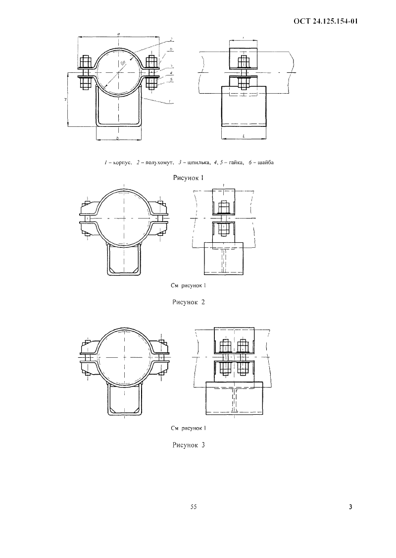 Опоры скользящие трубопроводов ТЭС и АЭС ОСТ 24.125.154-01. Страница 3