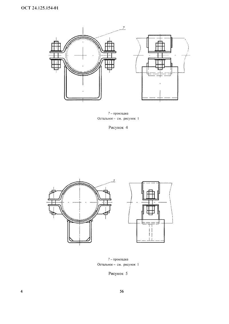 Опоры скользящие трубопроводов ТЭС и АЭС ОСТ 24.125.154-01. Страница 4