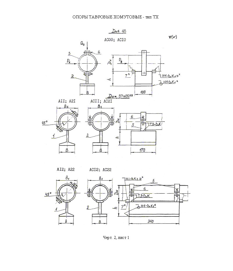 Опоры тавровые хомутовые. Тип ТХ. Страница 1