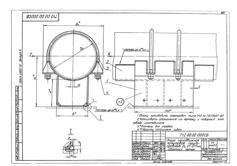 Опора трубопроводов неподвижная хомутовая Т12. Страница 01